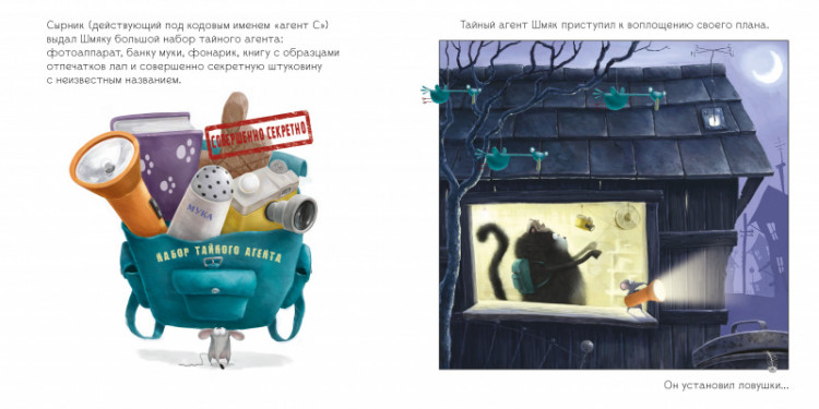Скоттон Роб. Тайный агент Шмяк