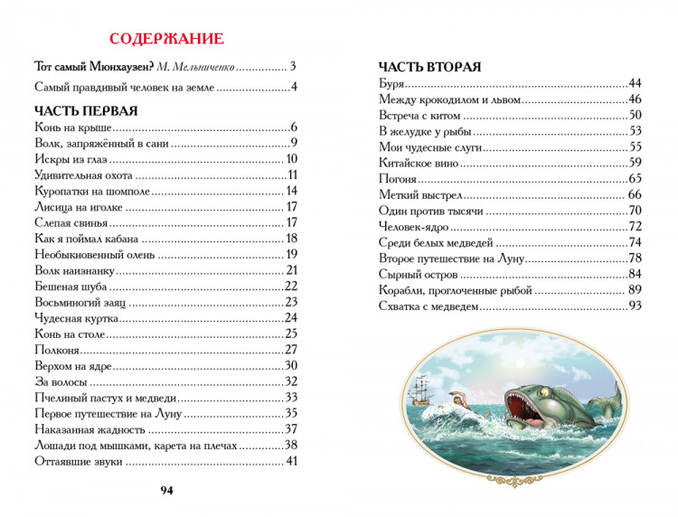 Распе Рудольф. Приключения барона Мюнхаузена
