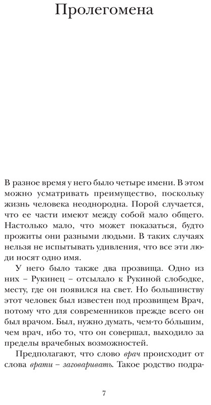 Водолазкин Евгений. Лавр