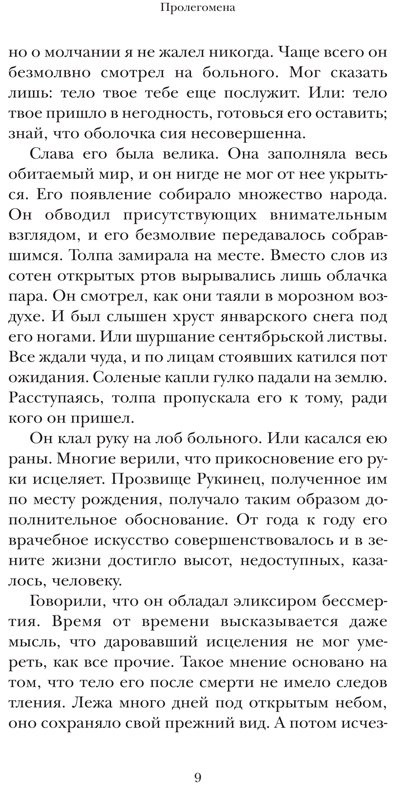 Водолазкин Евгений. Лавр