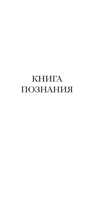 Водолазкин Евгений. Лавр