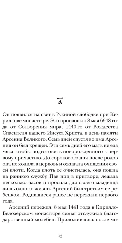 Водолазкин Евгений. Лавр