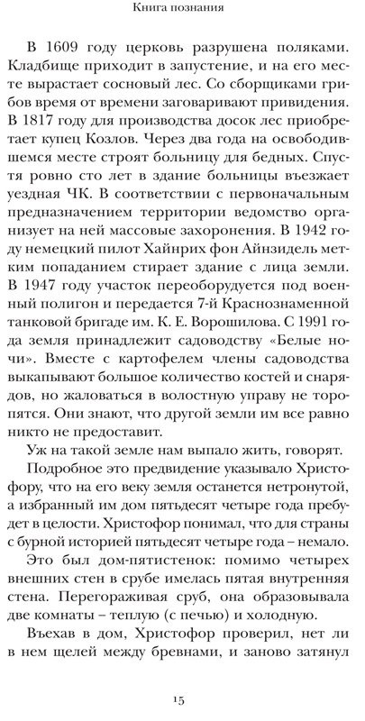 Водолазкин Евгений. Лавр