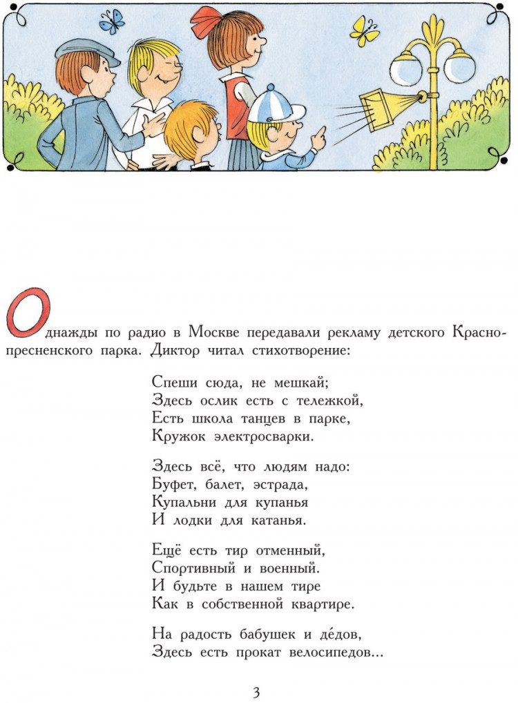 Успенский Эдуард. Следствие ведут Колобки (илл. В. Чижиков)