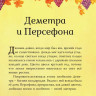 УЦЕНКА! Мифы со всего света для детей
