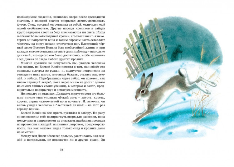 Сетон-Томпсон Эрнест. Рассказы о животных