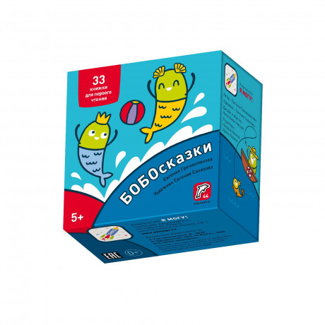 Букварь. Бобосказки