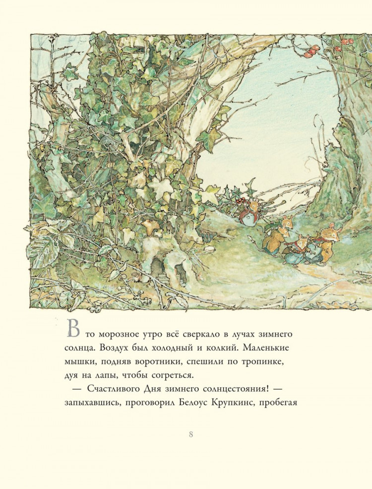 Барклем Джилл. Приключения на Ежевичной поляне