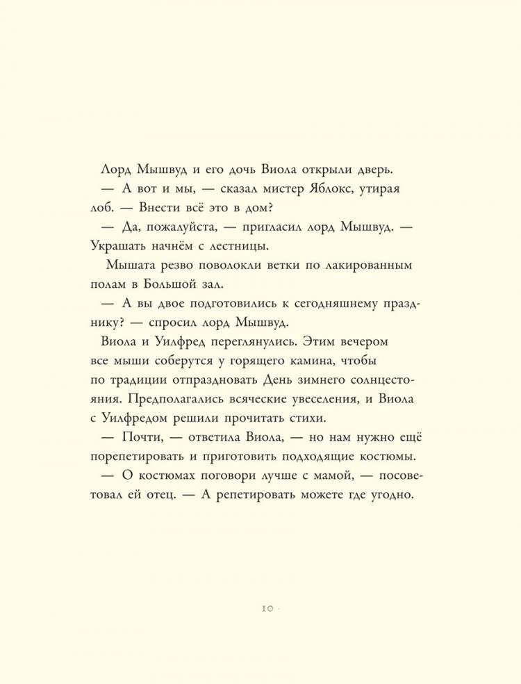 Барклем Джилл. Приключения на Ежевичной поляне