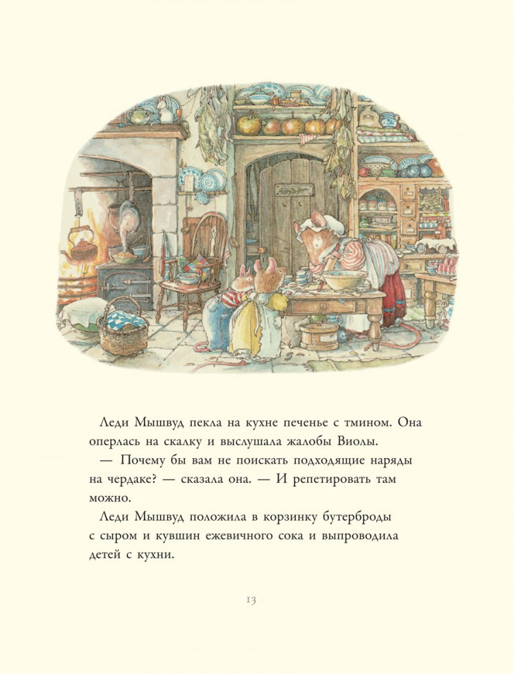 Барклем Джилл. Приключения на Ежевичной поляне