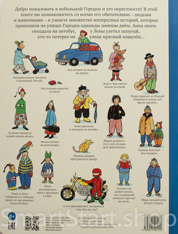 Бернер Ротраут. Зимняя книга