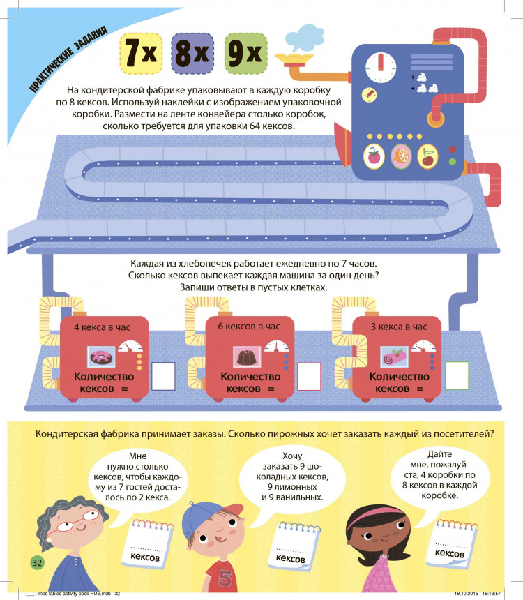 Интерактивная таблица умножения