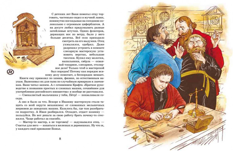 Улыбышева Марина. Кулибин. Главный механикус России