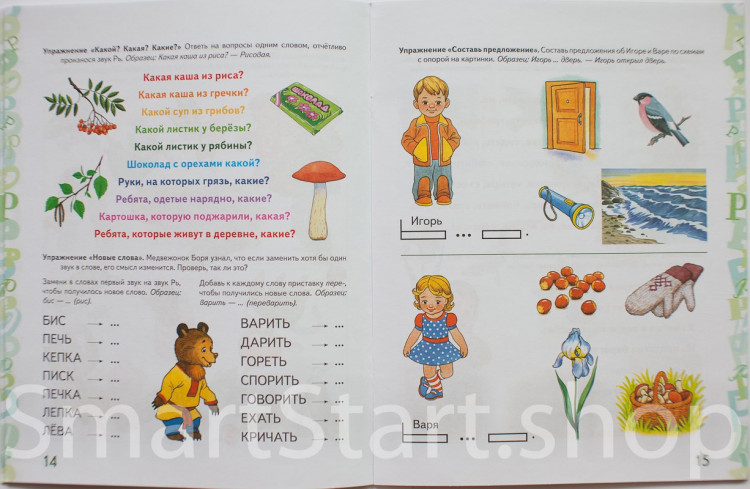 Комарова Лариса. Автоматизация звука Рь в игровых упражнениях