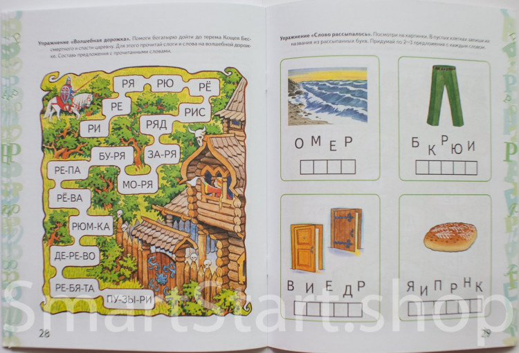 Комарова Лариса. Автоматизация звука Рь в игровых упражнениях