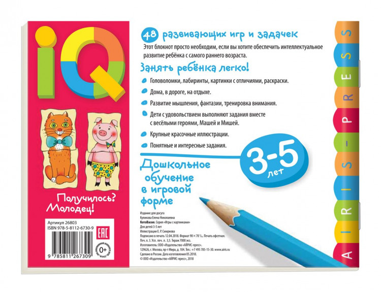 Умные игры с картинками  для малышей. КотоВасия (3-5лет)
