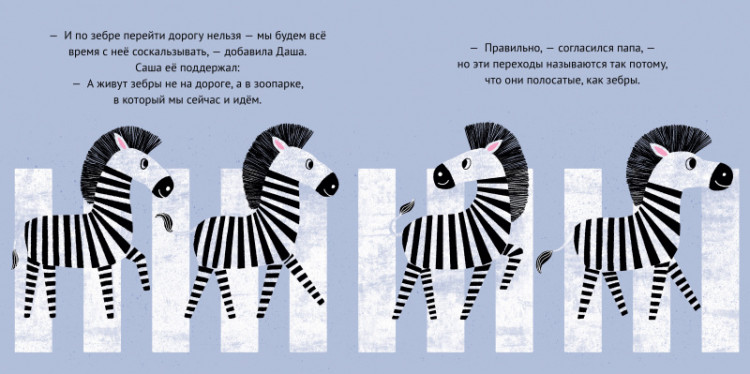 Бутман Илья. Даша и Саша переходят дорогу