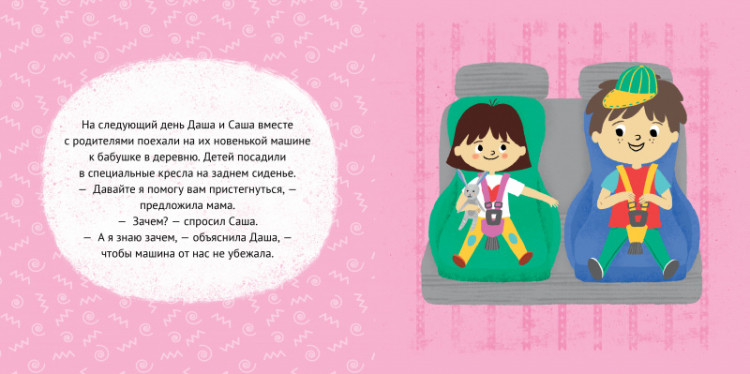 Бутман Илья. Даша и Саша переходят дорогу