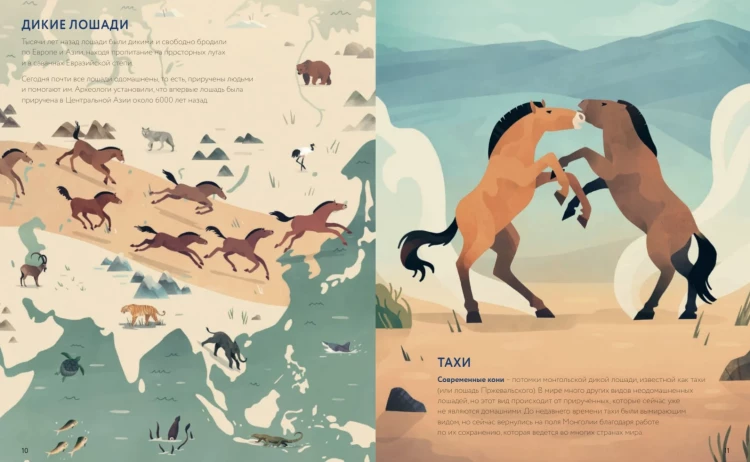 Волант Айрис. Лошади: дикие и прирученные