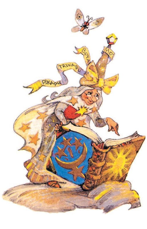 Волков Александр. Волшебник Изумрудного города (илл. Л. Владимирский)