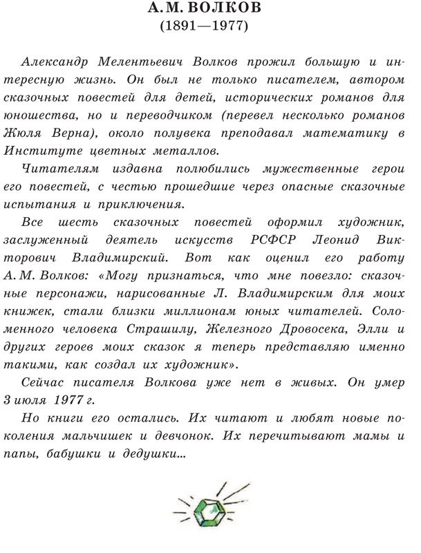 Волков Александр. Волшебник Изумрудного города (илл. Л. Владимирский)