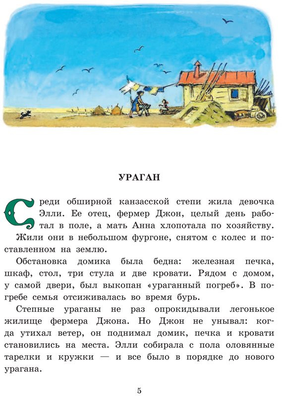 Волков Александр. Волшебник Изумрудного города (илл. Л. Владимирский)