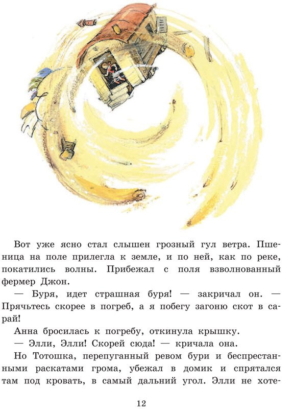 Волков Александр. Волшебник Изумрудного города (илл. Л. Владимирский)