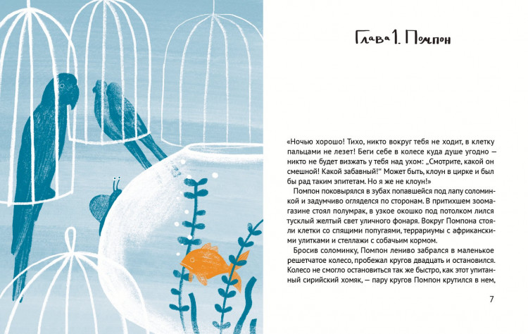 Павленко Татьяна. Рыжий Помпон в зеленой траве