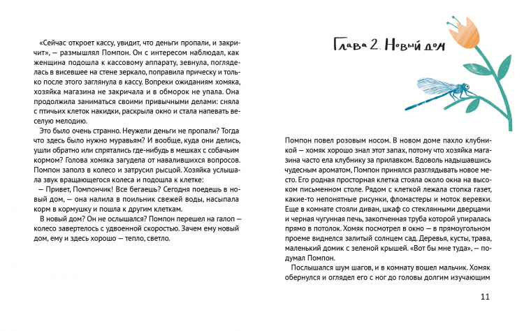 Павленко Татьяна. Рыжий Помпон в зеленой траве