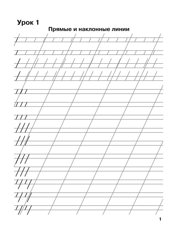 Узорова Ольга. Мои первые школьные прописи. Часть 1