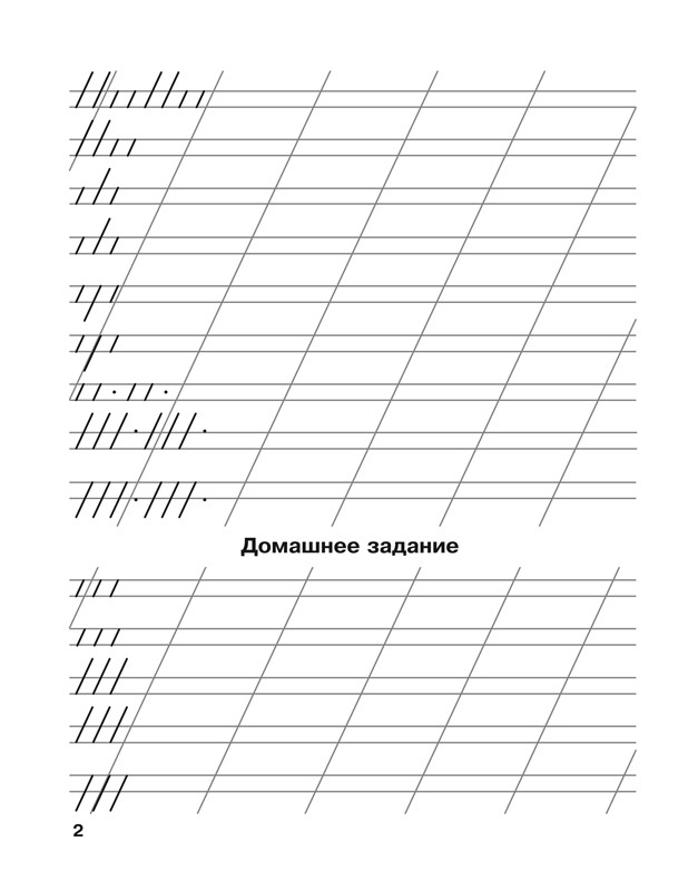 Узорова Ольга. Мои первые школьные прописи. Часть 1