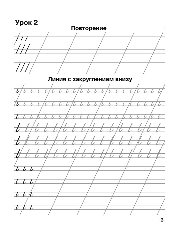 Узорова Ольга. Мои первые школьные прописи. Часть 1