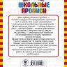 Узорова Ольга. Мои первые школьные прописи. Часть 1