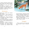 Соколов-Микитов Иван. Год в лесу. Рассказы о природе