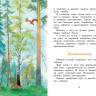Соколов-Микитов Иван. Год в лесу. Рассказы о природе