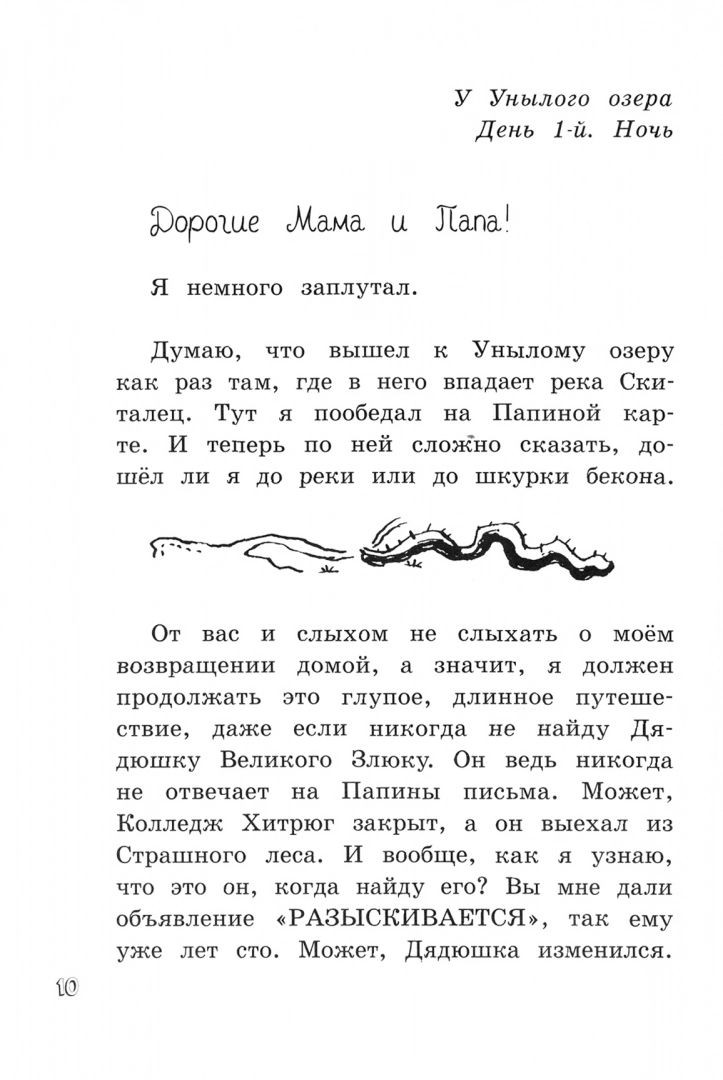 Уайброу Иан. Книга безобразий Малютки Волка