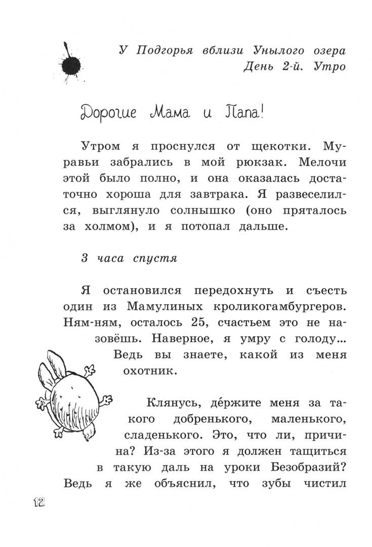 Уайброу Иан. Книга безобразий Малютки Волка