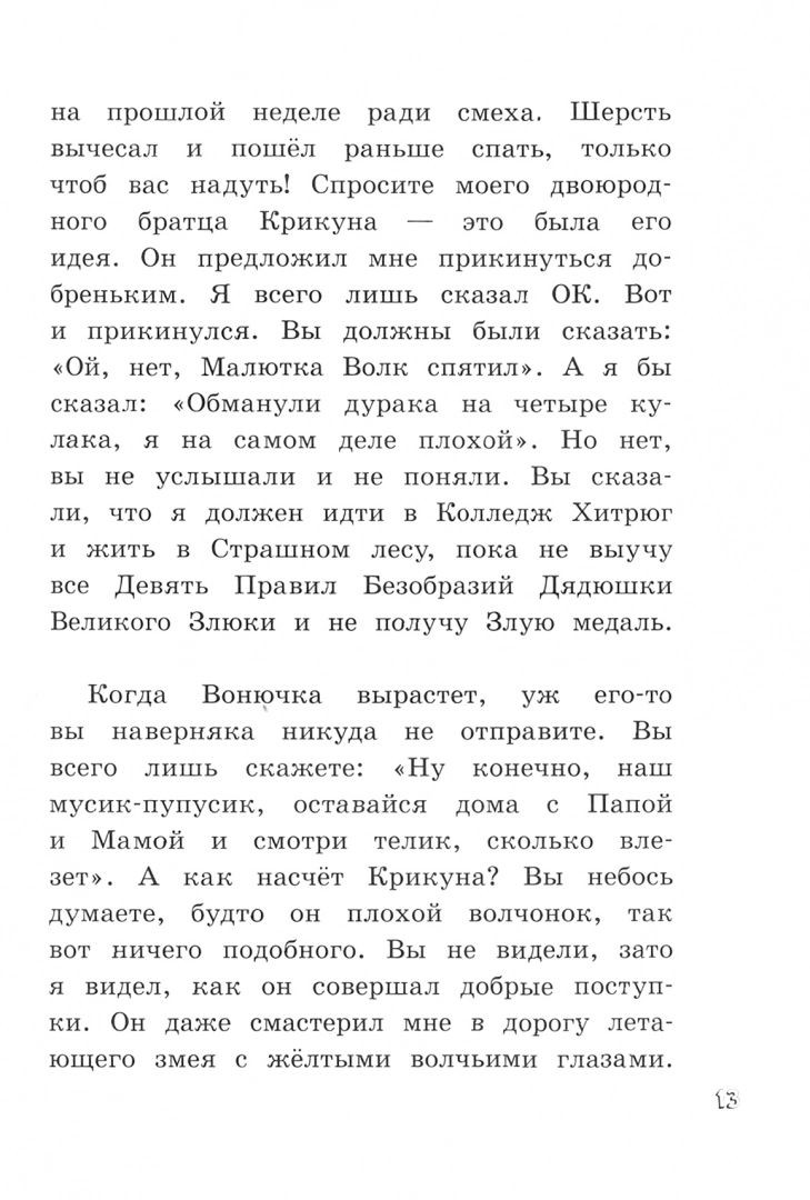 Уайброу Иан. Книга безобразий Малютки Волка