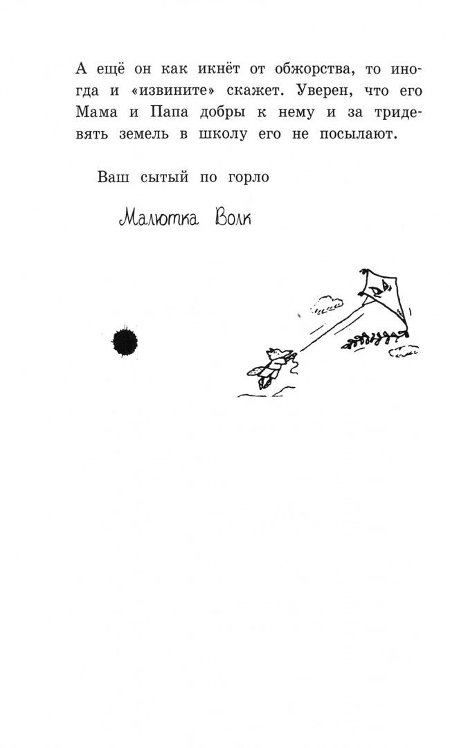 Уайброу Иан. Книга безобразий Малютки Волка