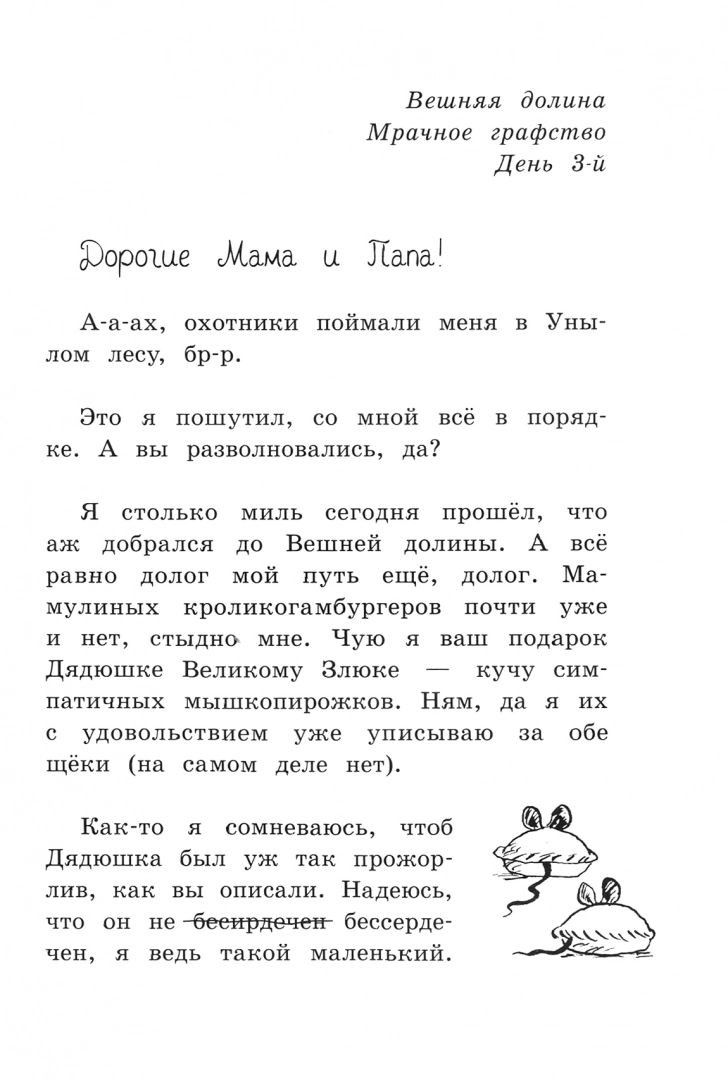 Уайброу Иан. Книга безобразий Малютки Волка