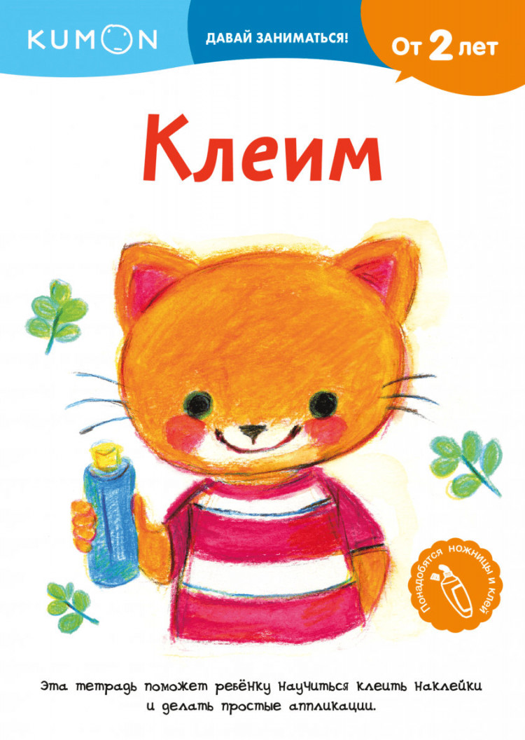 Клеим. Kumon