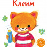 Клеим. Kumon