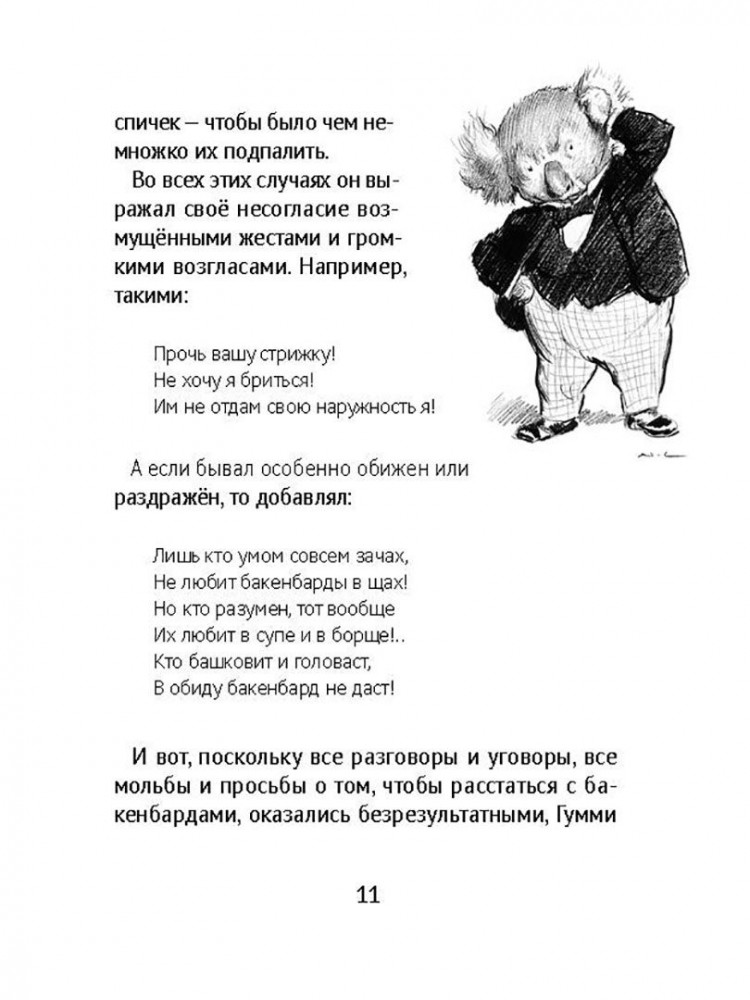 Линдси Норман. Волшебный Пудинг