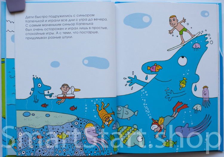 Траини Агостино. Необыкновенное путешествие синьора Капельки