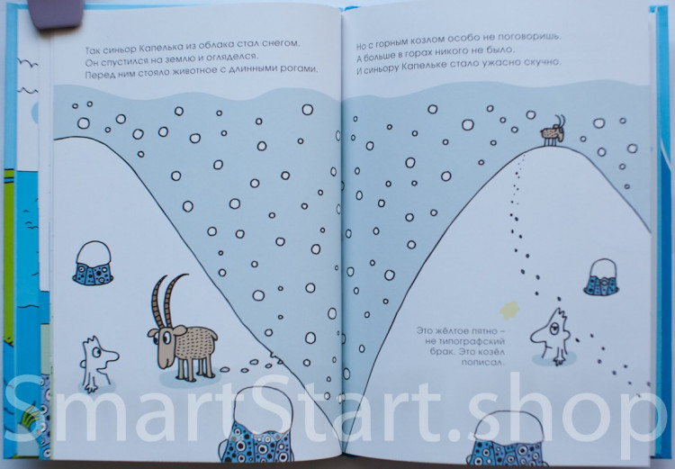 Траини Агостино. Необыкновенное путешествие синьора Капельки