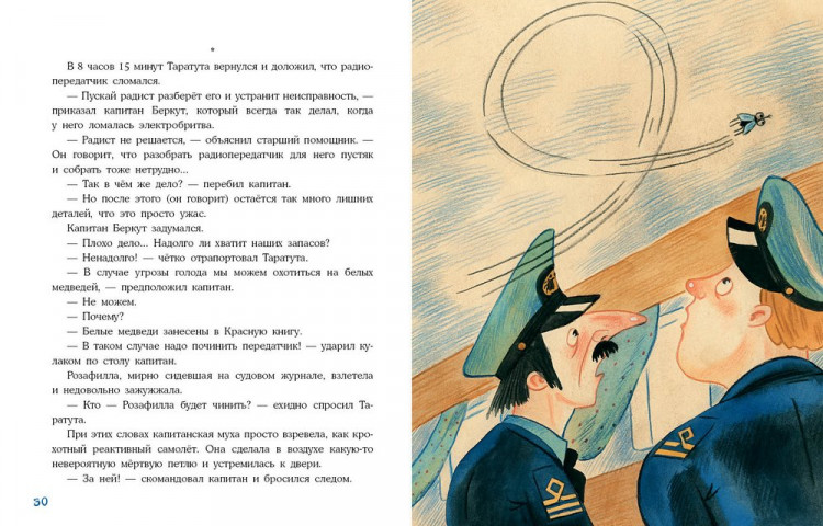 Кружков Григорий. Плавание с Розафиллой. Приключения полярной мухи