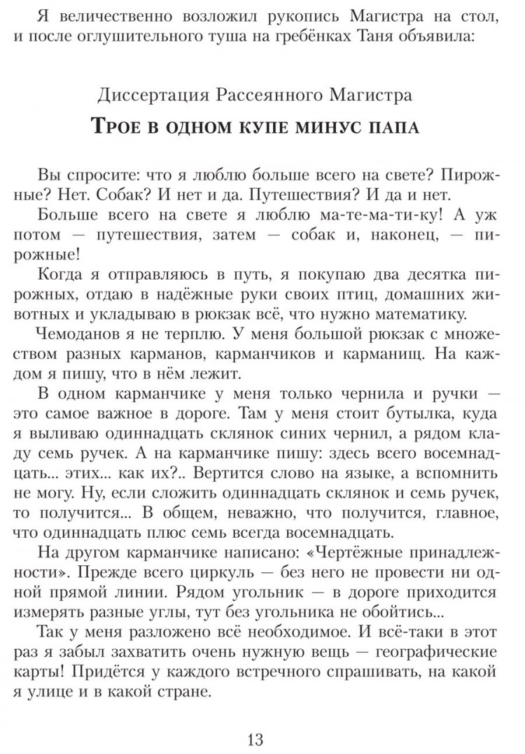 Левшин Владимир. Все приключения Рассеянного Магистра. Трилогия