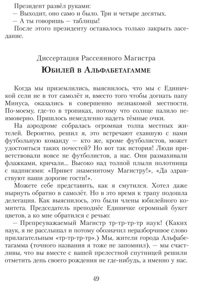 Левшин Владимир. Все приключения Рассеянного Магистра. Трилогия