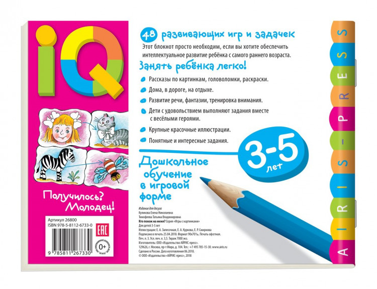 Умные игры с картинками  для малышей. Кто похож на меня? ( 3-5 лет)