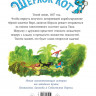 Перез Себастьян. Шерлок Кот. В поисках золотого идола (илл. Б. Лакомб)